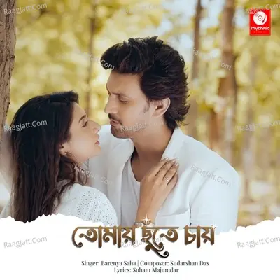 Tomaye Chute Chay Cover