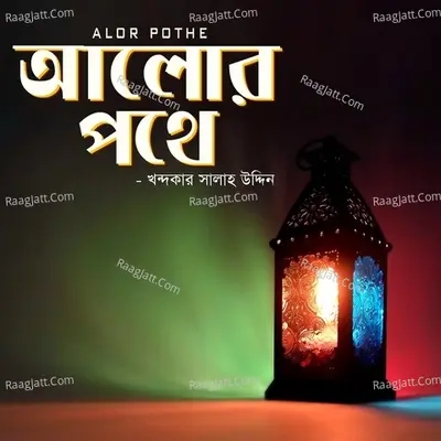 Alor Pothe - 