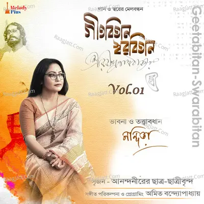 Geetabitan - Swarabitan, Vol. 01 - Nanditha