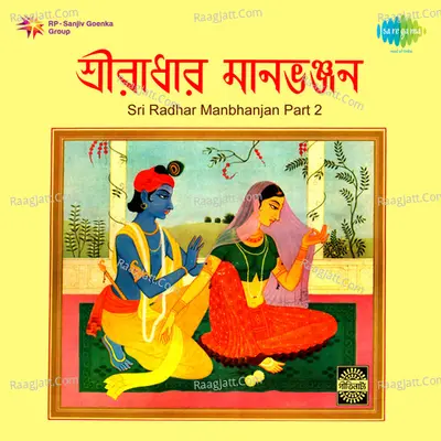 Sri Radhar Maan Bhanjan - Manna Dey