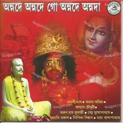 Annade Annade Go Annade Annada - Bhabani Das