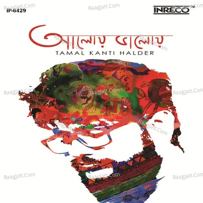 Aloye Bhaloye Poster