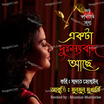 Ekta Dushangbad Ache