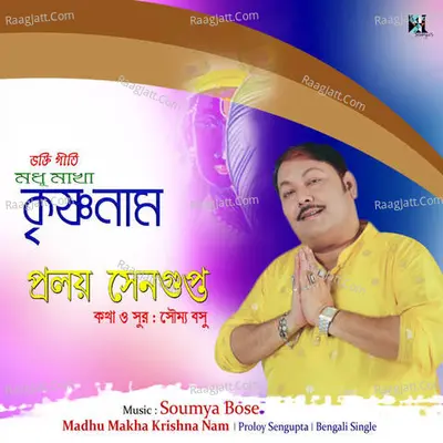 Modhu Makha Krishna Naam Cover