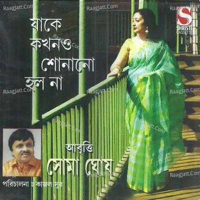 Jake Kakhono Shonano Holo Na Poster