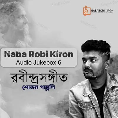 Naba Robi Kiron Audio Jukebox 6 Poster