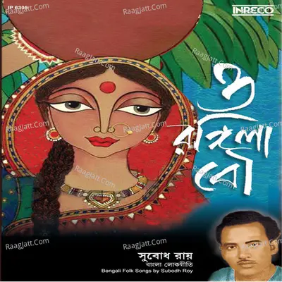 O Rangila Bou Poster
