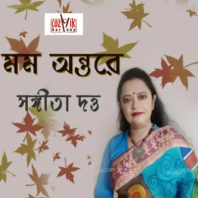 Mamo Antare Poster
