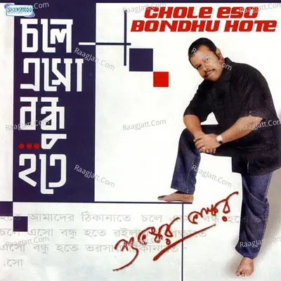 Chole Eso Bondhu Hote Poster