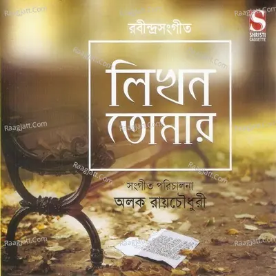Likhan Tomar Poster