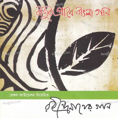 Bajuk Prane Bangla Gan Poster