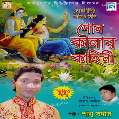Sono Kalar Kahini - Sanu Sardar