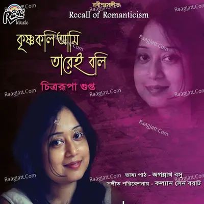 Krishnakali Ami Tarei Boli - Jagannath Basu