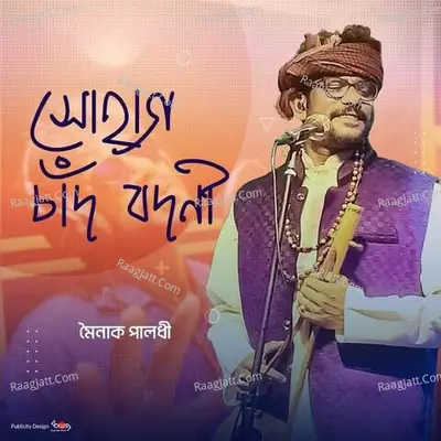 Sohag Chand Bodoni Cover