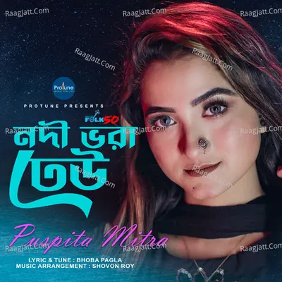 Nodi Bhora Dheu Cover