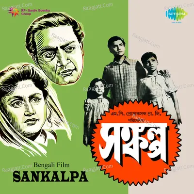 Sankalpa Poster