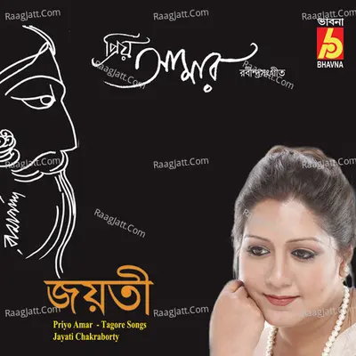 Priyo Amar Poster