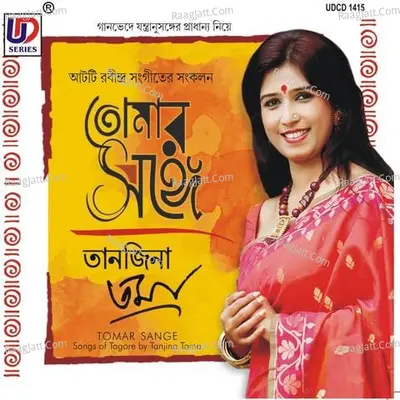 Tomar Sange Poster