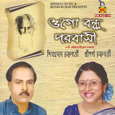 Ogo Bondhu Porwasi Poster