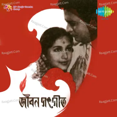 Jiban Sangeet - Manna Dey