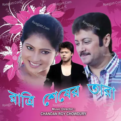 Ratri Sesher Tara Poster