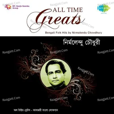 All Time Greats Nirmalendu Chowdhury - Nirmalendu Choudhury