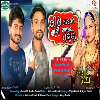 Lile Mandavde Mari Sajan Parne - Arjun Patil