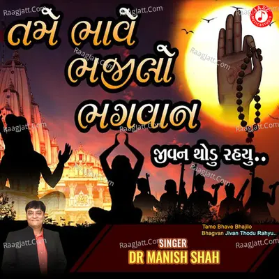 Tame Bhave Bhajilo Bhagvan Jivan Thodu Rahyu