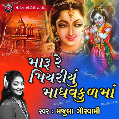 Maru Re Piyaryu Madhavkul Ma