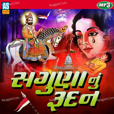 Saguna Nu Rudan - Ramdevpir Song Cover