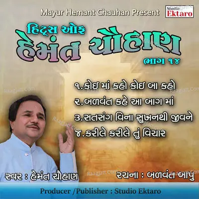 Hits Of Hemant Chauhan Pt-14 - Hemant Chauhan