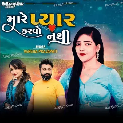 Mare pyar karvo nathi