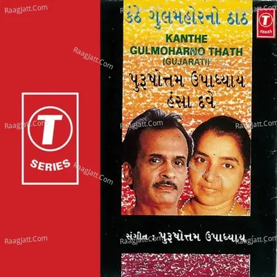 Kanthe Gulmoharno Thath Poster