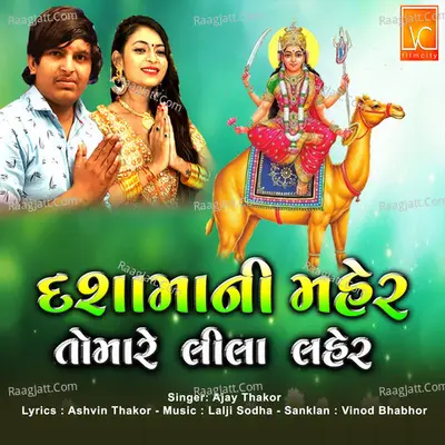 Dashamani Maher To Mare Lila Laher Cover