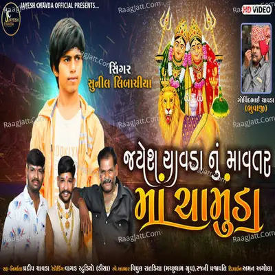 Jayesh Chavda Nu Mavtar Maa Chamunda Cover