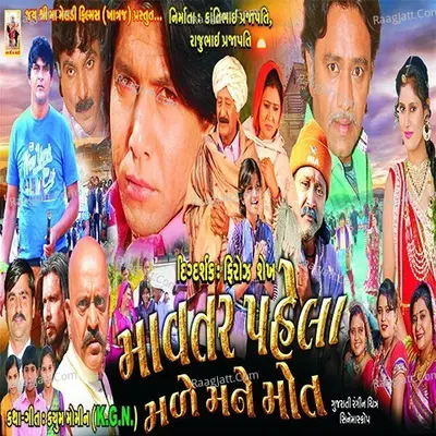 Mavtar Pehla Male Mane Maut - Yash Savala