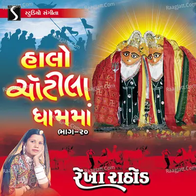Halo Chotila Dham Ma, Pt. 20 - Rekha Rathod