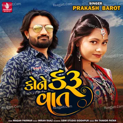Kone Karu Vaat - Single Cover