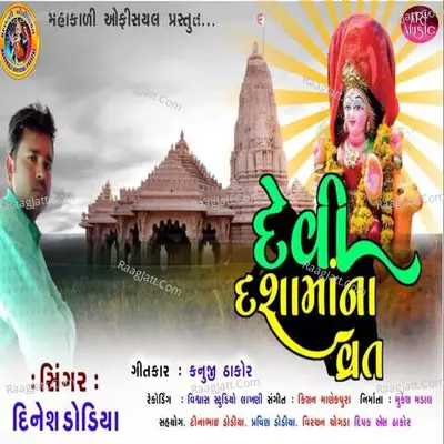 Devi Dashamana Vrat