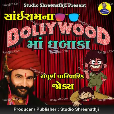 Sairam Na Bollywood Ma Dhubaka - SAIRAM DAVE