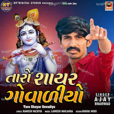 Taro Shayar Govadiyo Cover