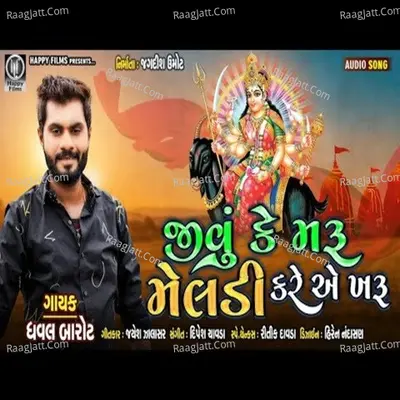 Jivu ke Maru Meldi Kare ae Kharu Cover