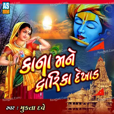 Kana Mane Dwarika Dekhad