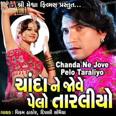 Chanda Ne Jove Pelo Taraliyo Cover