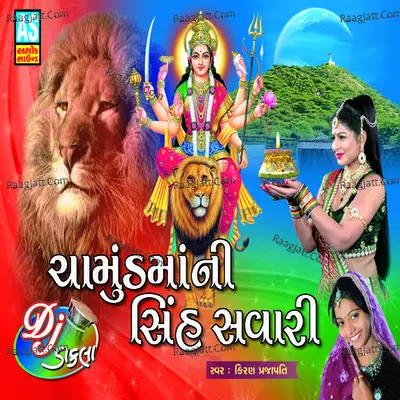 Chamundmani Shih Savari (A Collection of Chamund Maa Garaba & Dakla) - Kiran Prajapati