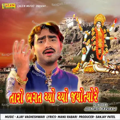 Taro Bhagat Chyo Chyo Jyotyo re