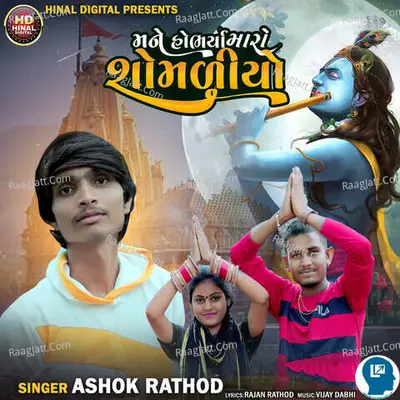 Mane Hobharyo Maro Somadiyo Cover
