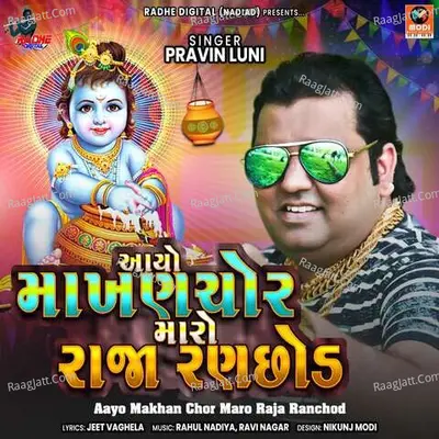 Aayo Makhan Chor Maro Raja Ranchod