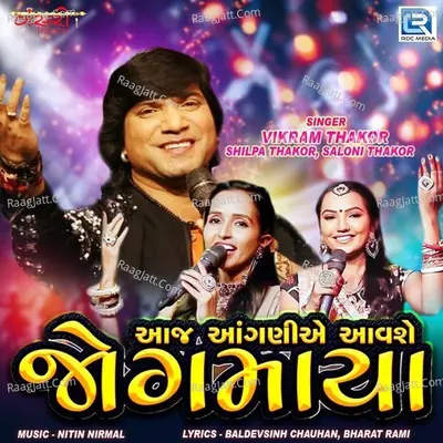 Aj Aanganiye Aavse Jogmaya Poster