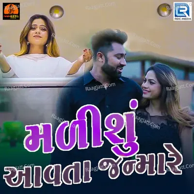 Malishu Aavta Janmare Cover